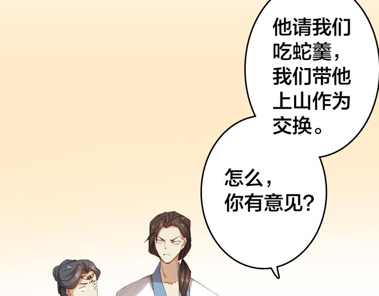 第17话 美味蛇羹75