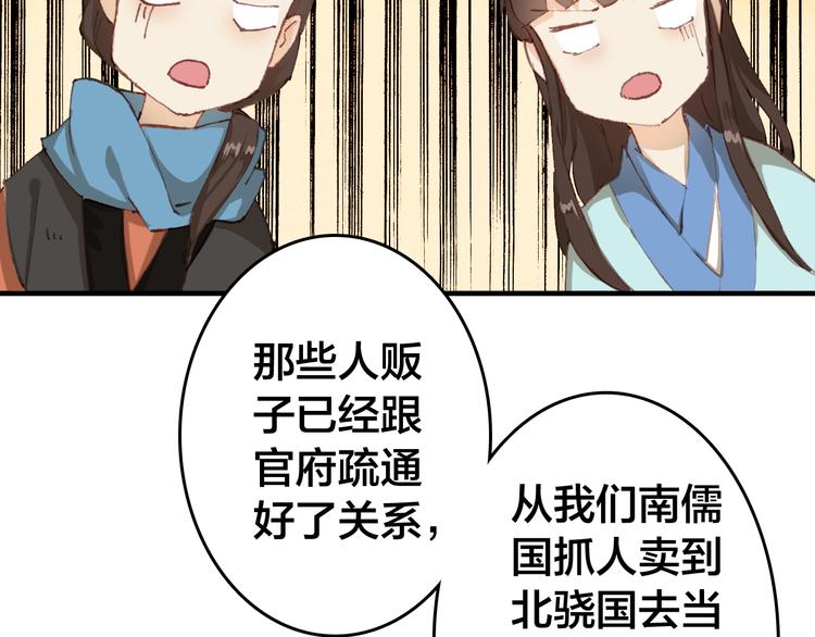 第8话 美人，救我！55