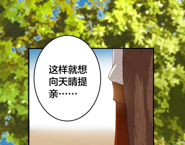 第19话 有情敌了？77