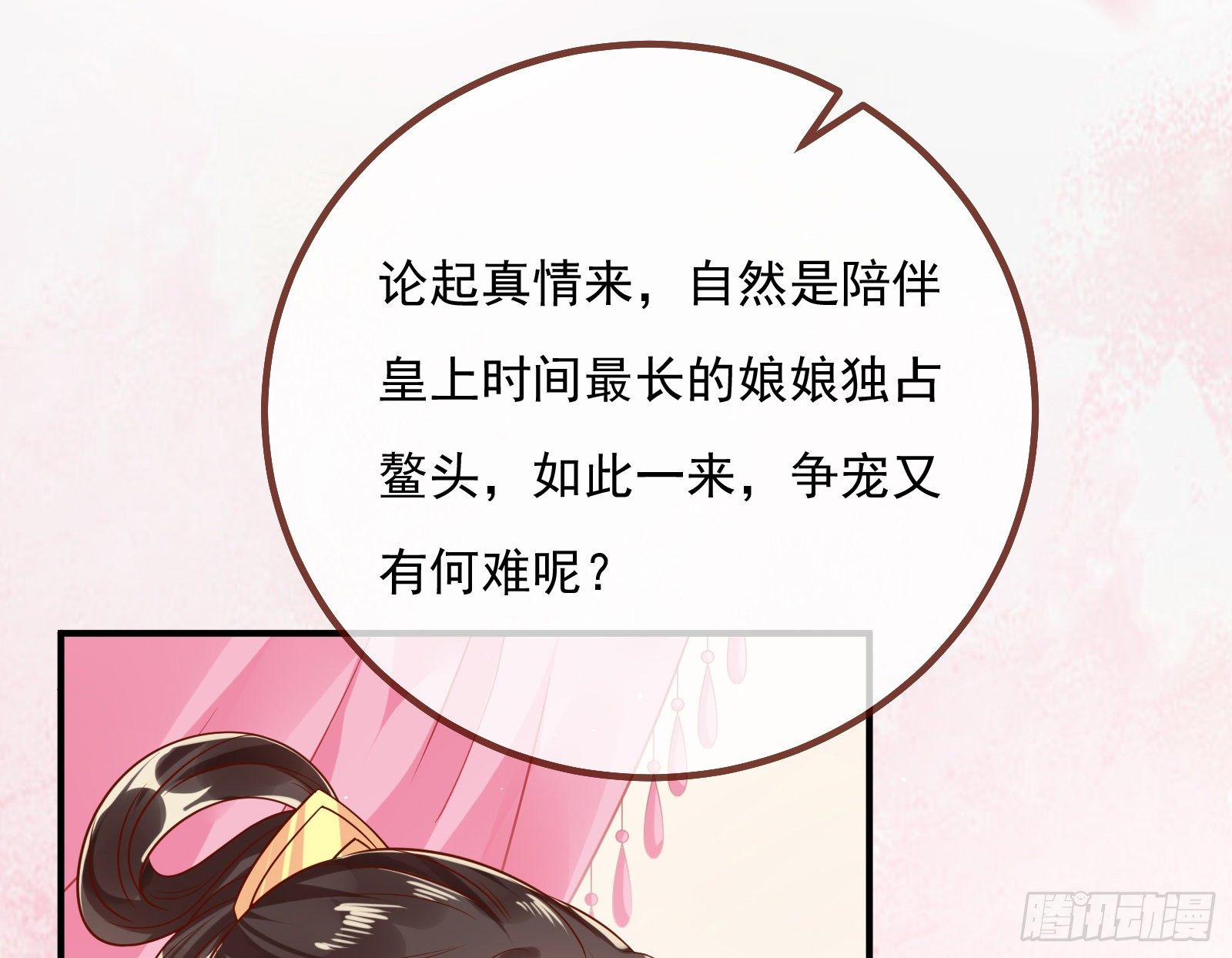 混进皇宫94