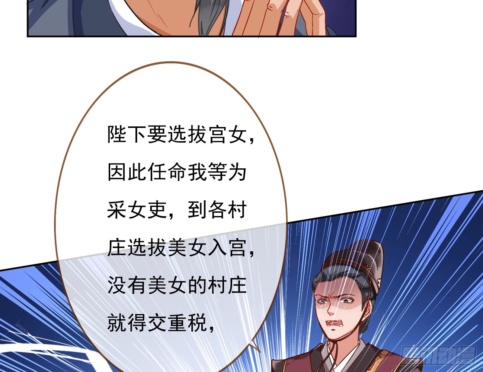 混进皇宫7