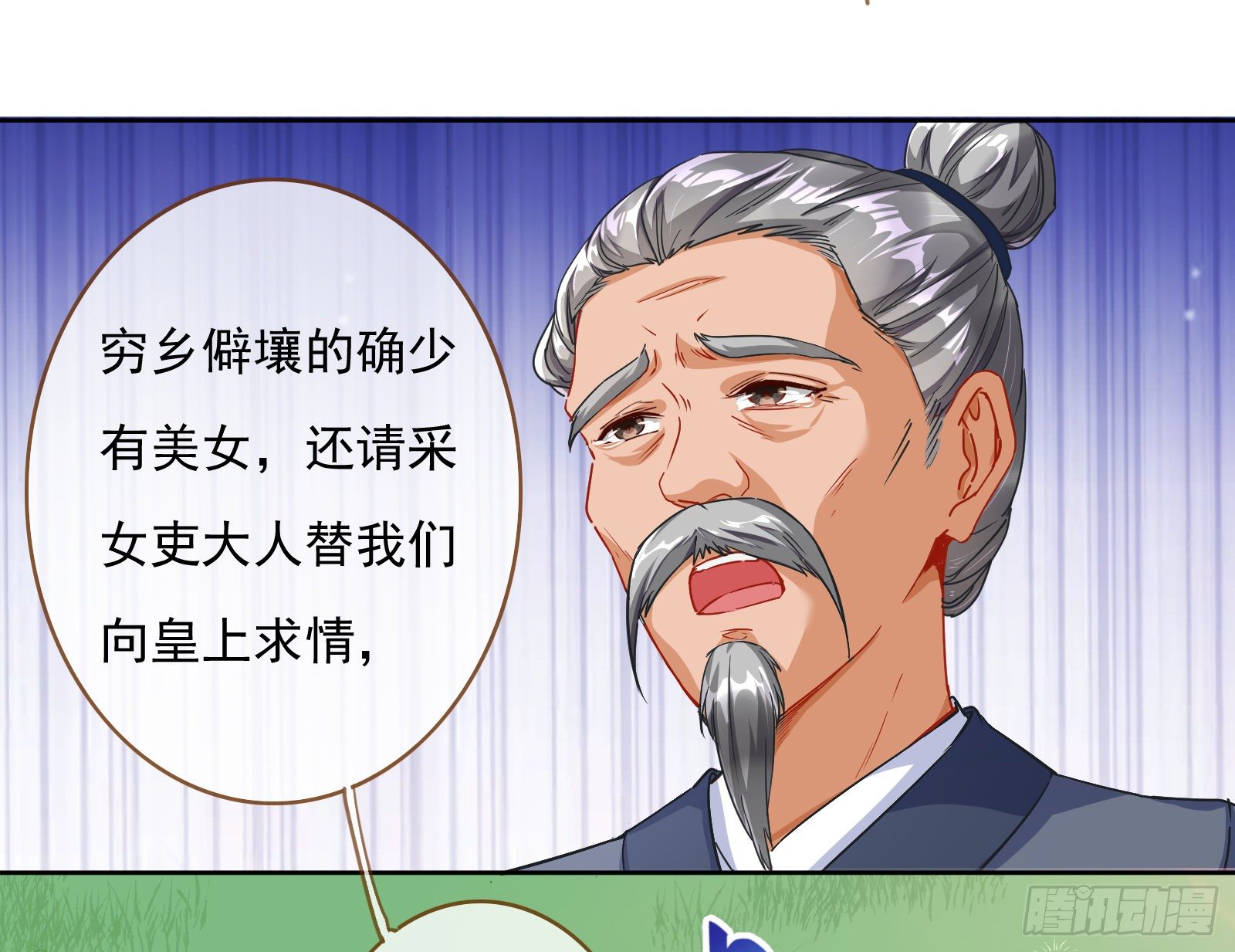 混进皇宫10