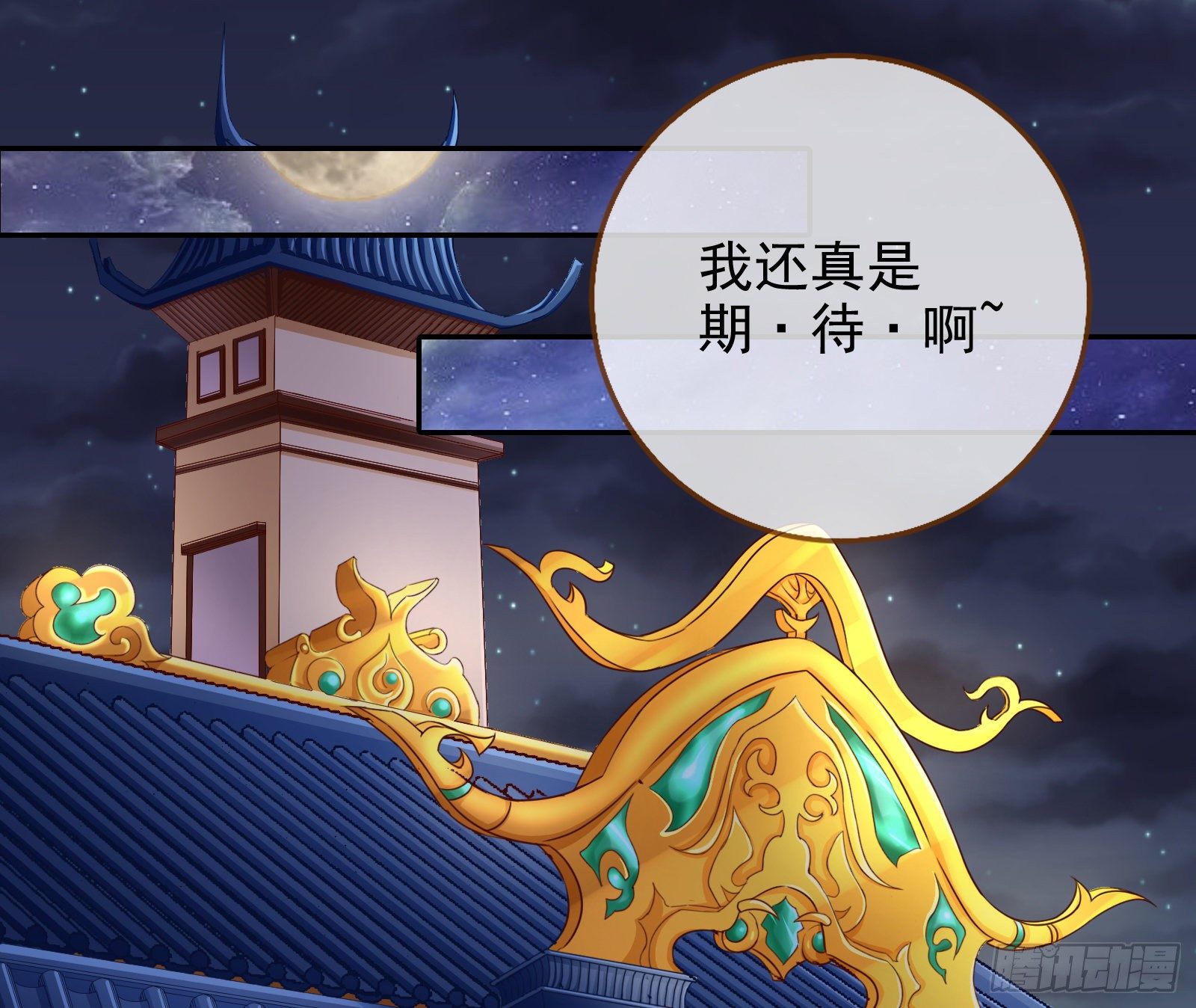 奸妃归来7