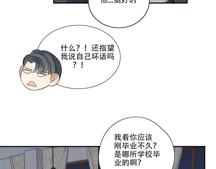 第7话 他想亲我？32