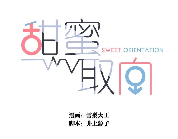 第27话 甜甜的养病0