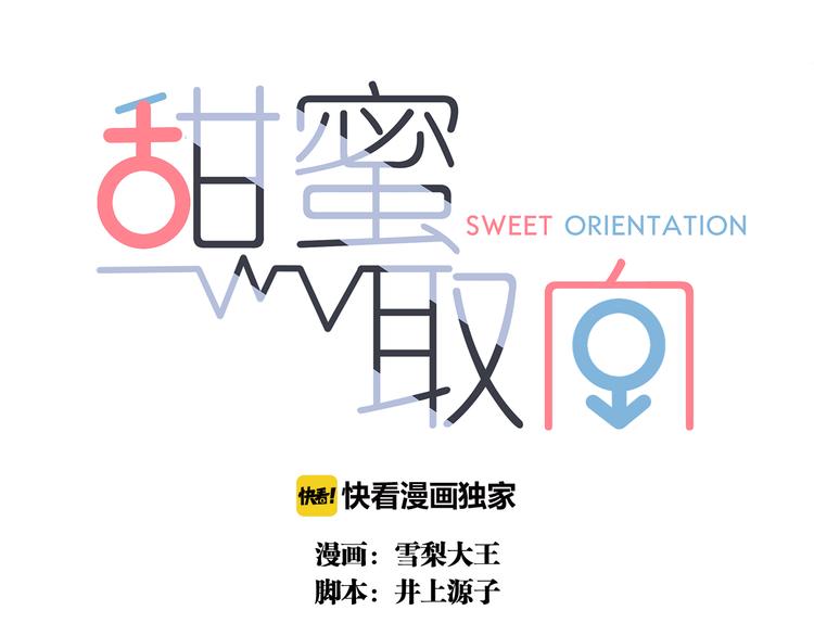 第7话 他想亲我？2