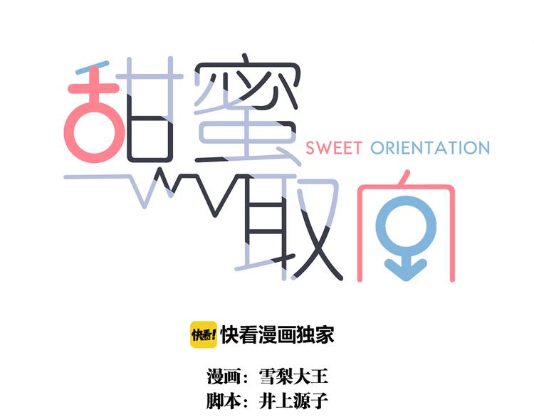第6话 “你玩我？”2