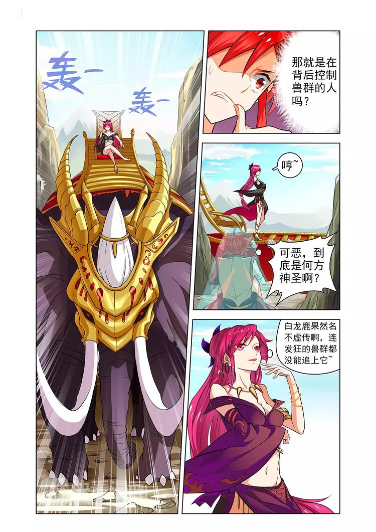 第8话 妖女纠缠7