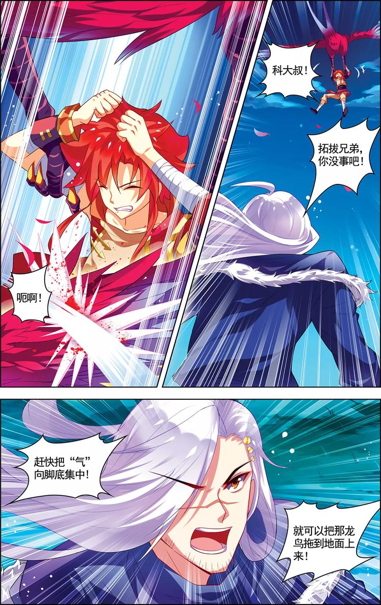 第14话 龙鸟来袭21