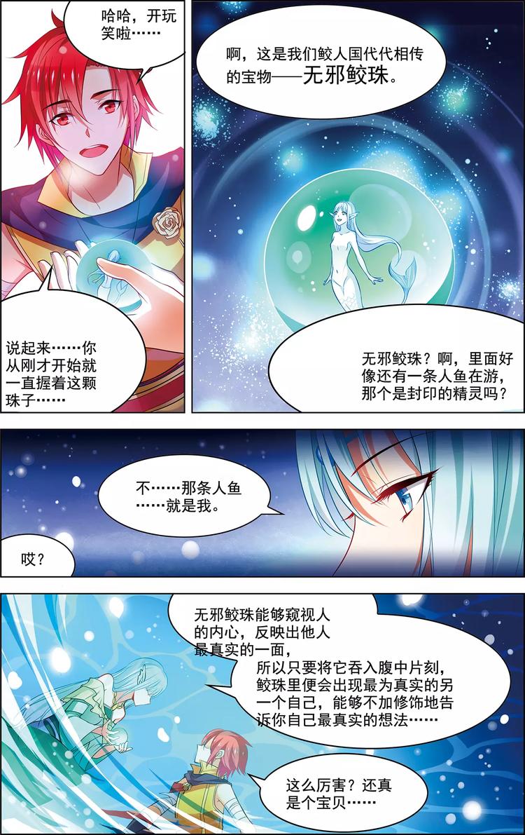 第35话 心之所向9