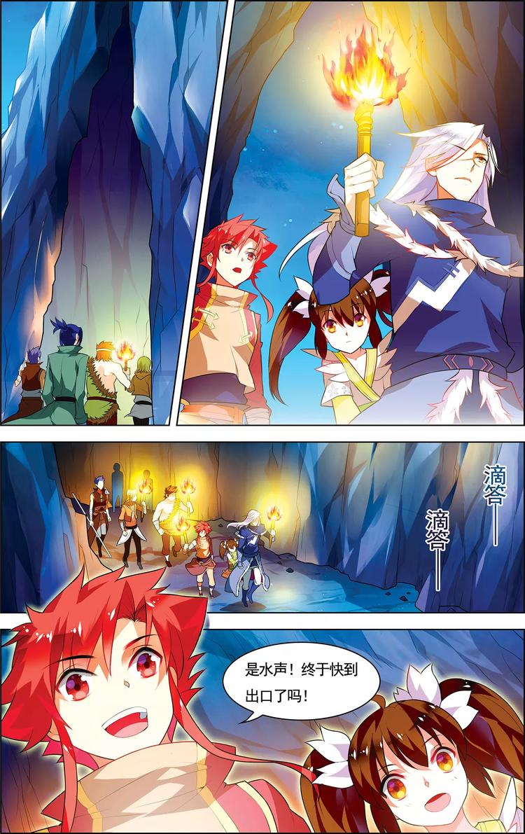 第16话 五行合一2