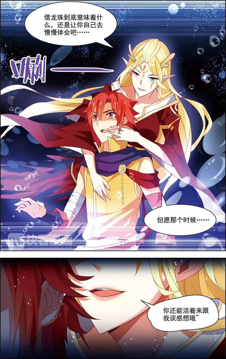 第37话 东海龙神15