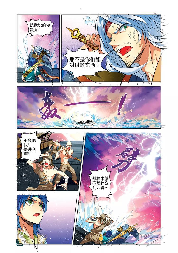 第7话 血战凶兽7