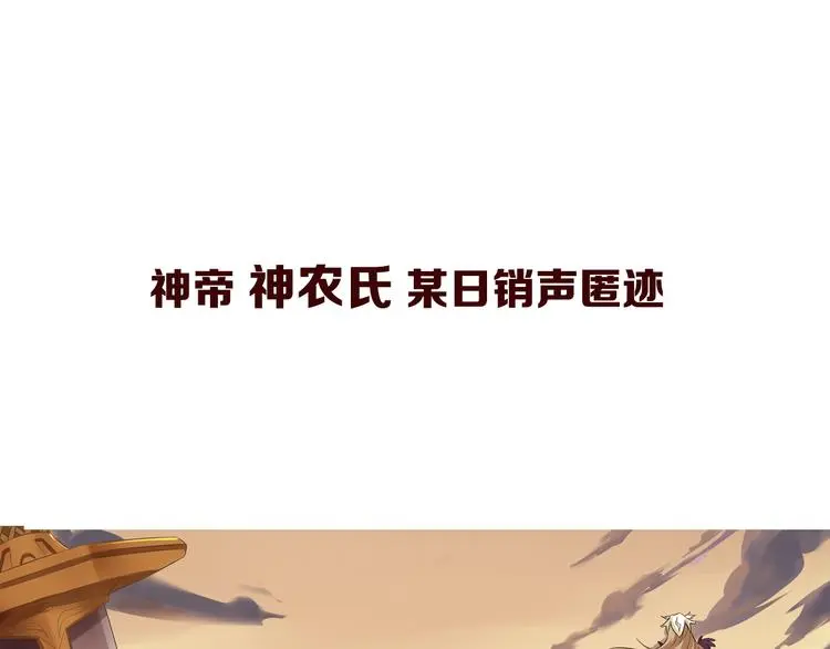 搜神记：上古神话开启5