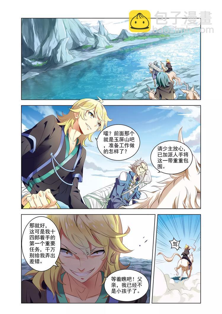 第4话 初遇仙子2