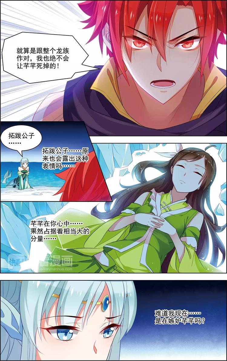 第37话 东海龙神6