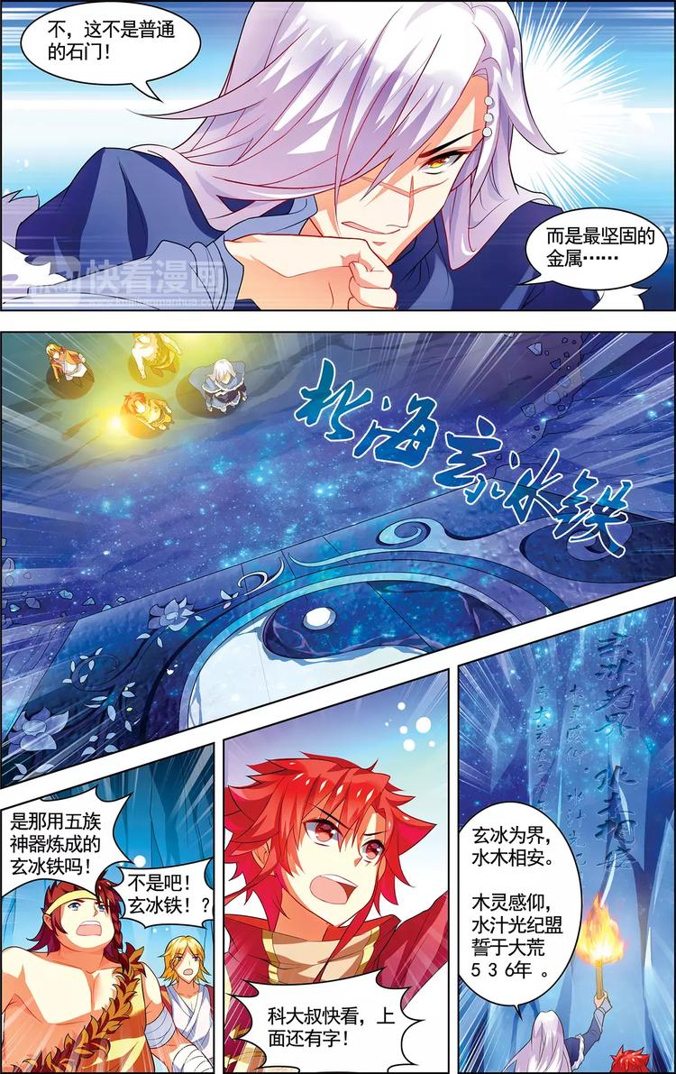 第16话 五行合一6