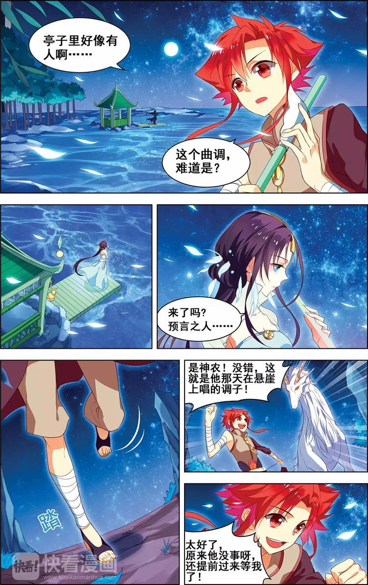 第4话 初遇仙子18