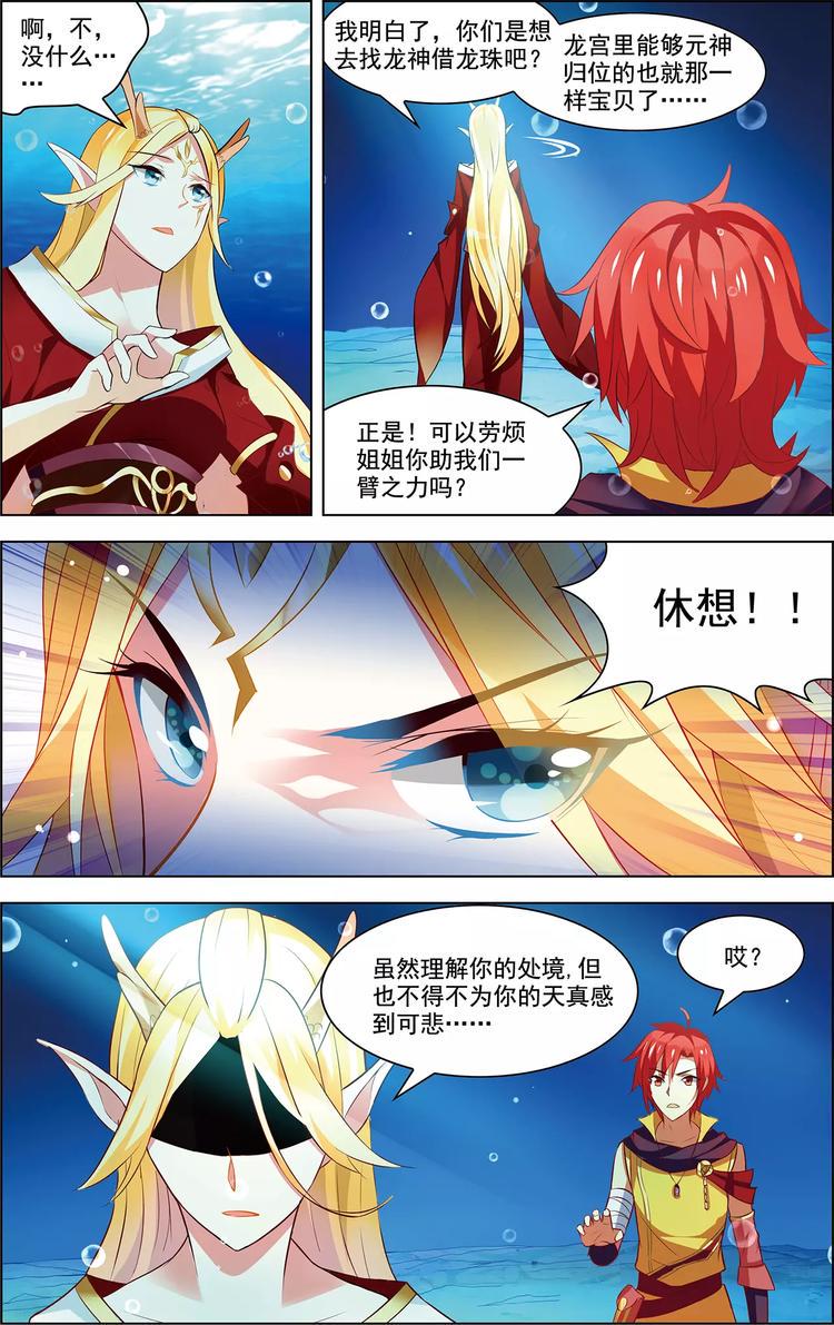 第37话 东海龙神14