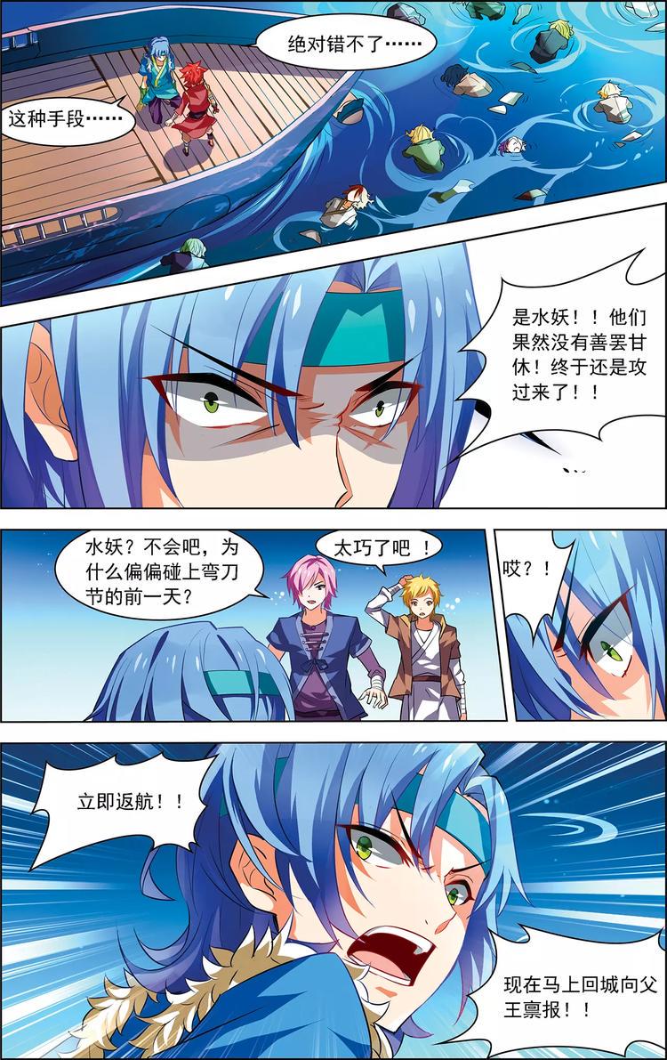 第22话 水妖夜袭10