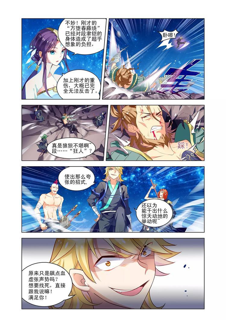 第6话 仙子庇护7