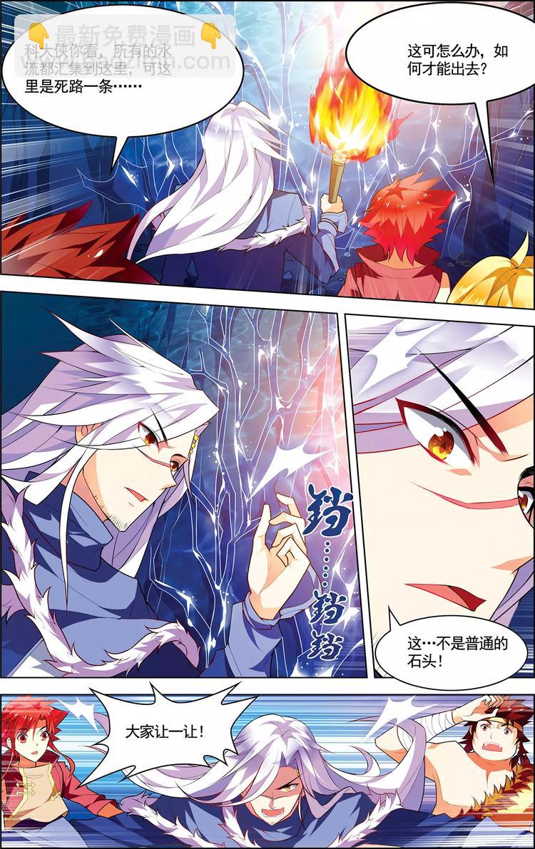 第16话 五行合一4