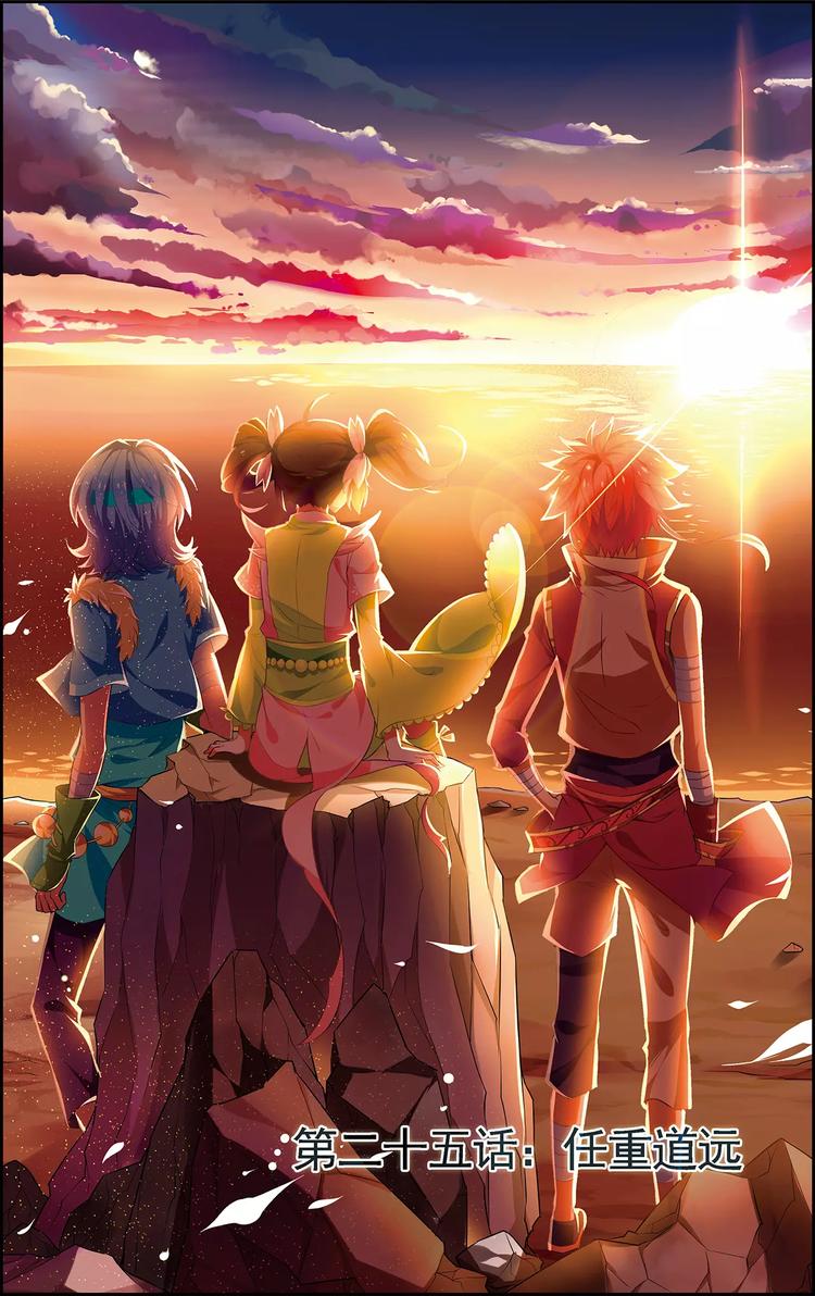 第25话 任重道远1