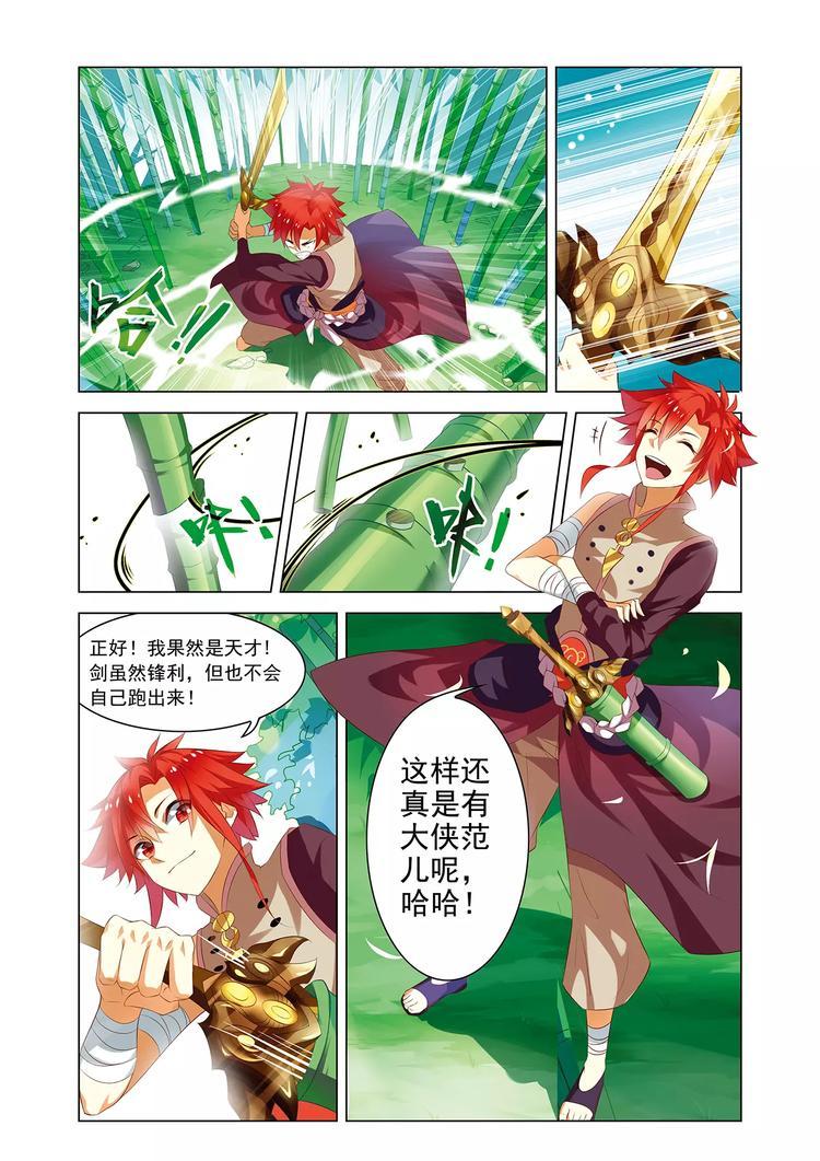 第3话 宝剑无锋19