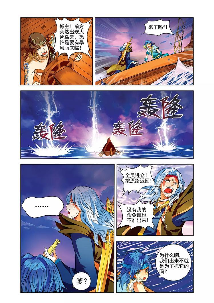 第7话 血战凶兽6