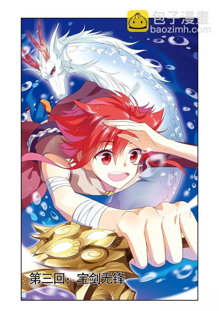 第3话 宝剑无锋1