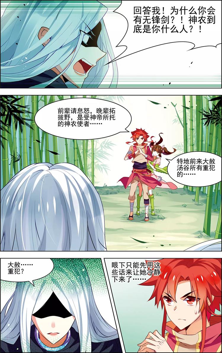 第29话 刹那芳华2