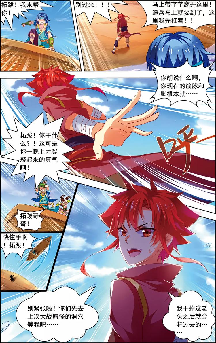 第26话 冰泪诀别4