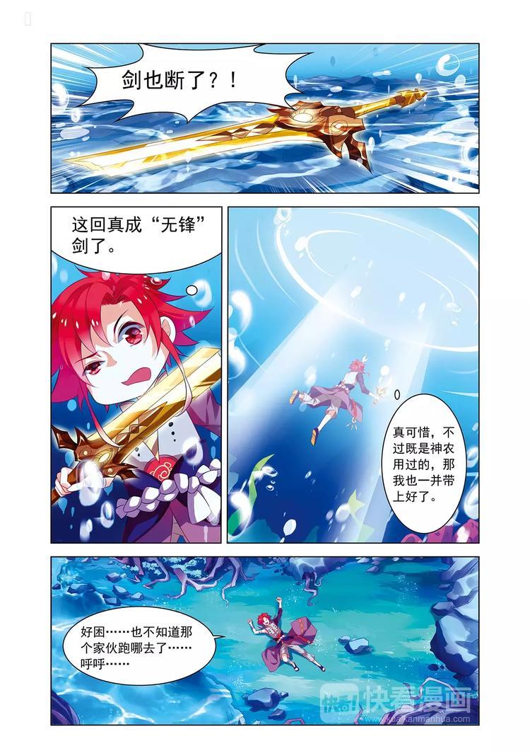 第3话 宝剑无锋10