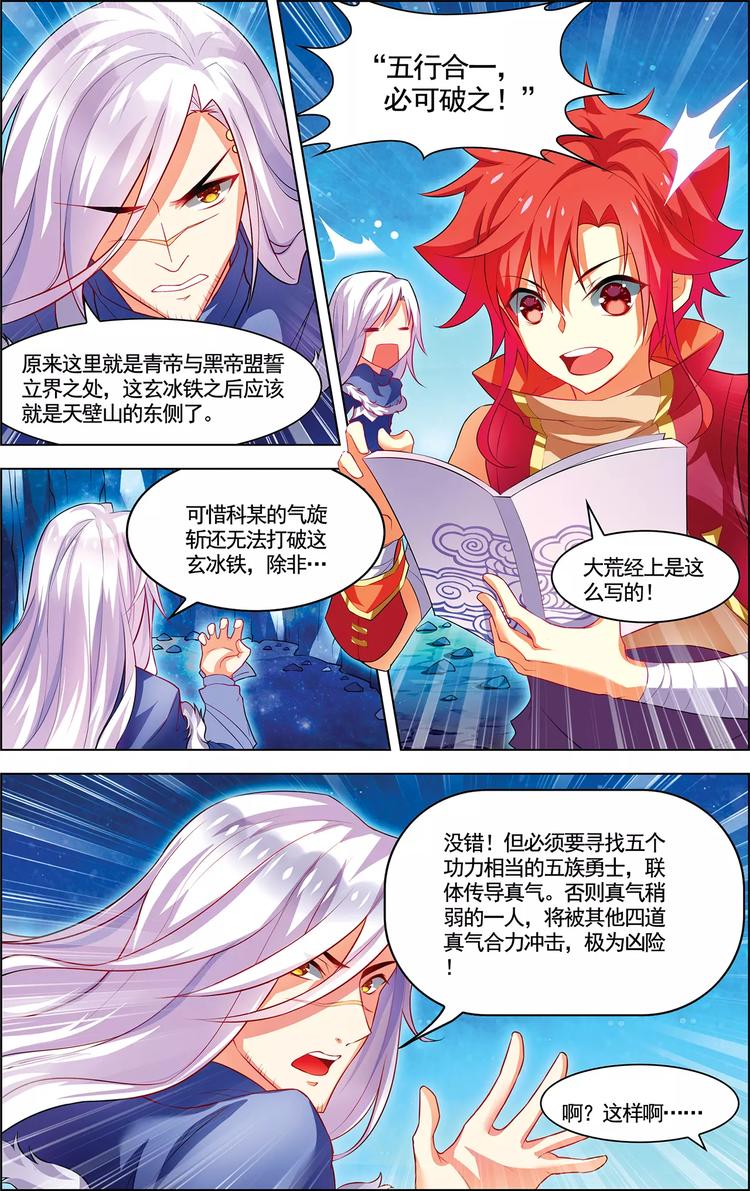 第16话 五行合一7