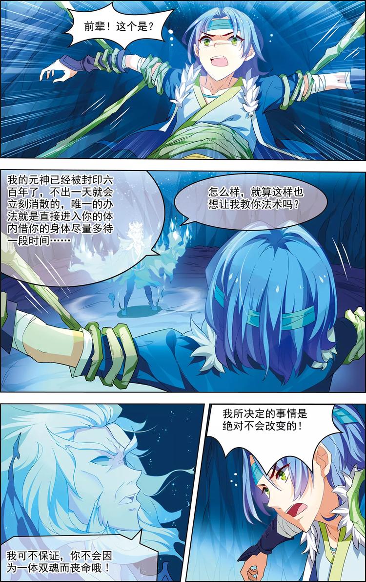 第31话 脱胎换骨14
