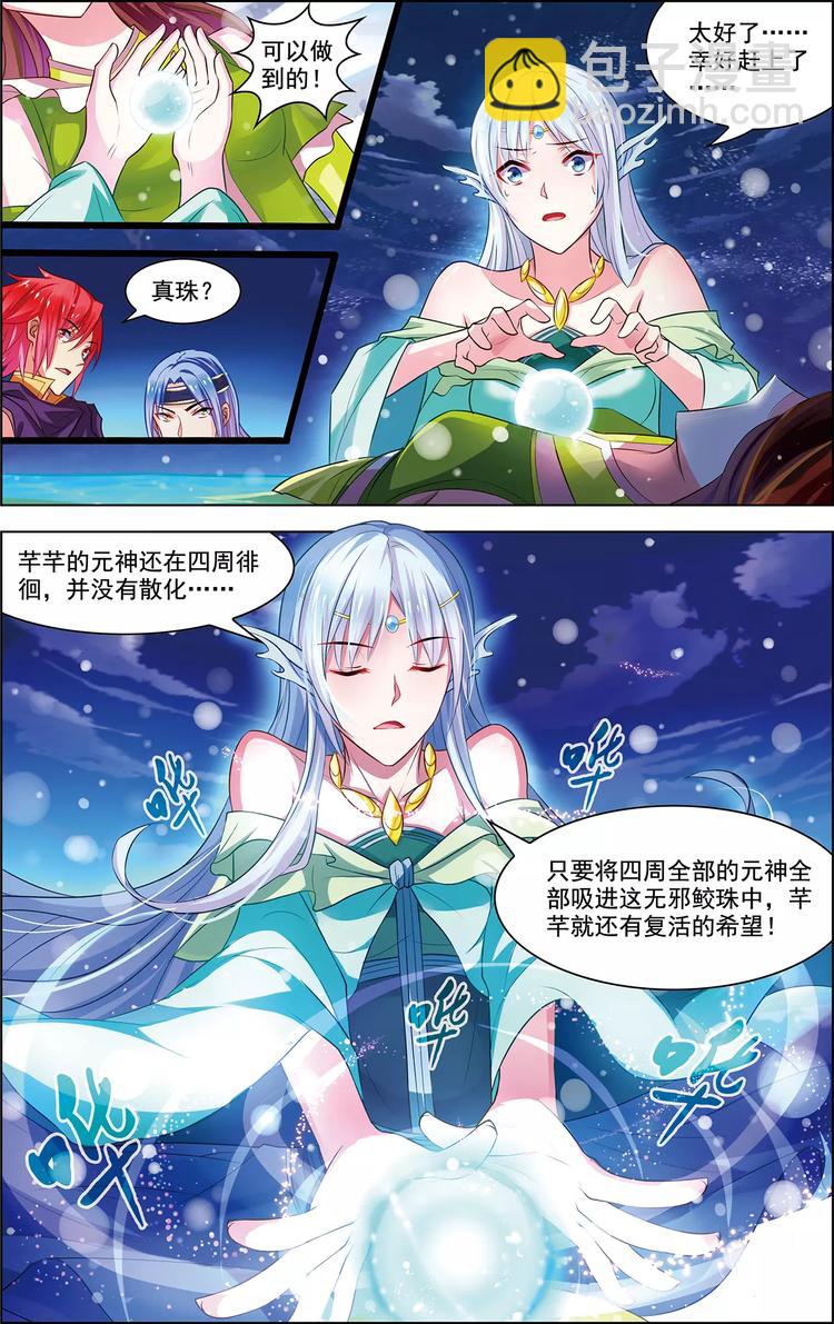第36话 香消玉碎22