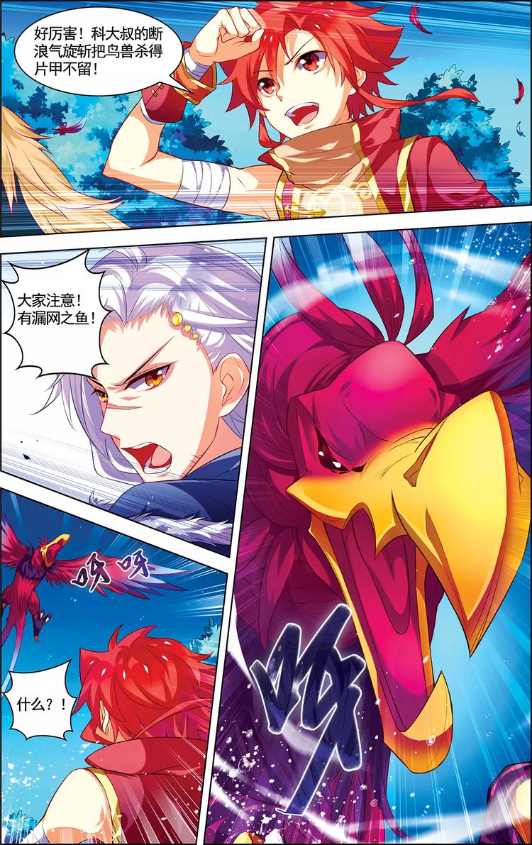 第14话 龙鸟来袭12