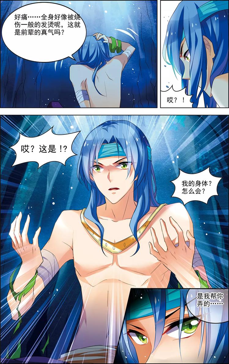 第31话 脱胎换骨17