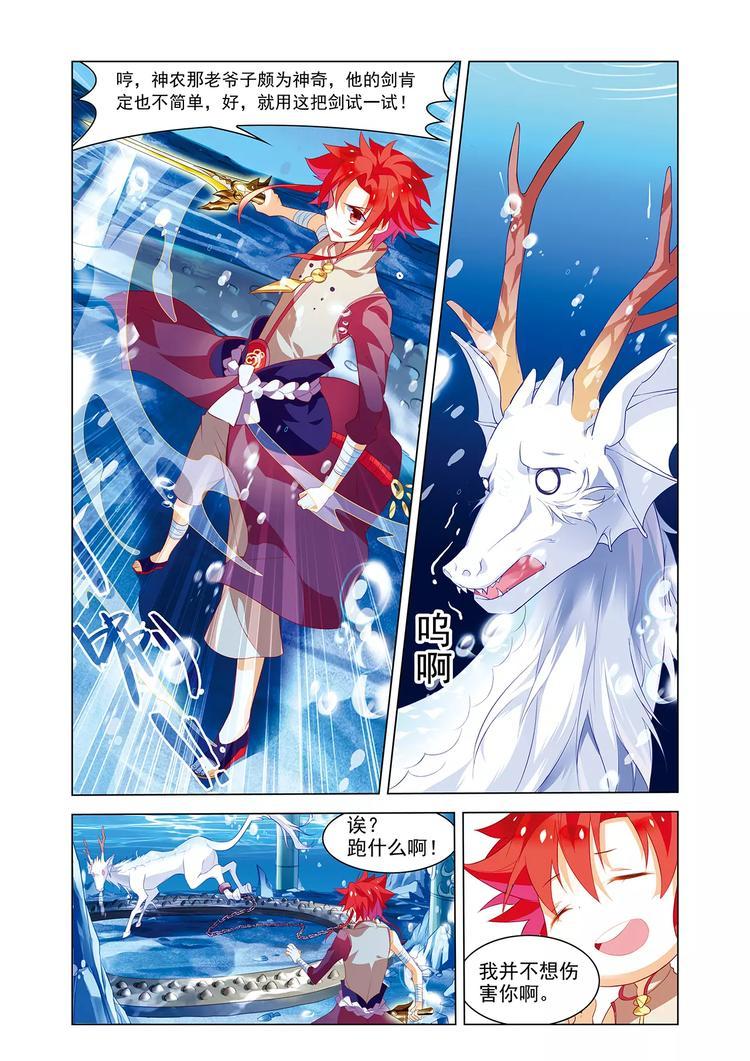 第3话 宝剑无锋7