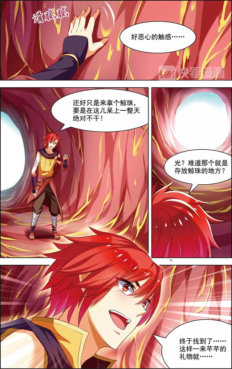 第34话 鲸中鲛人5