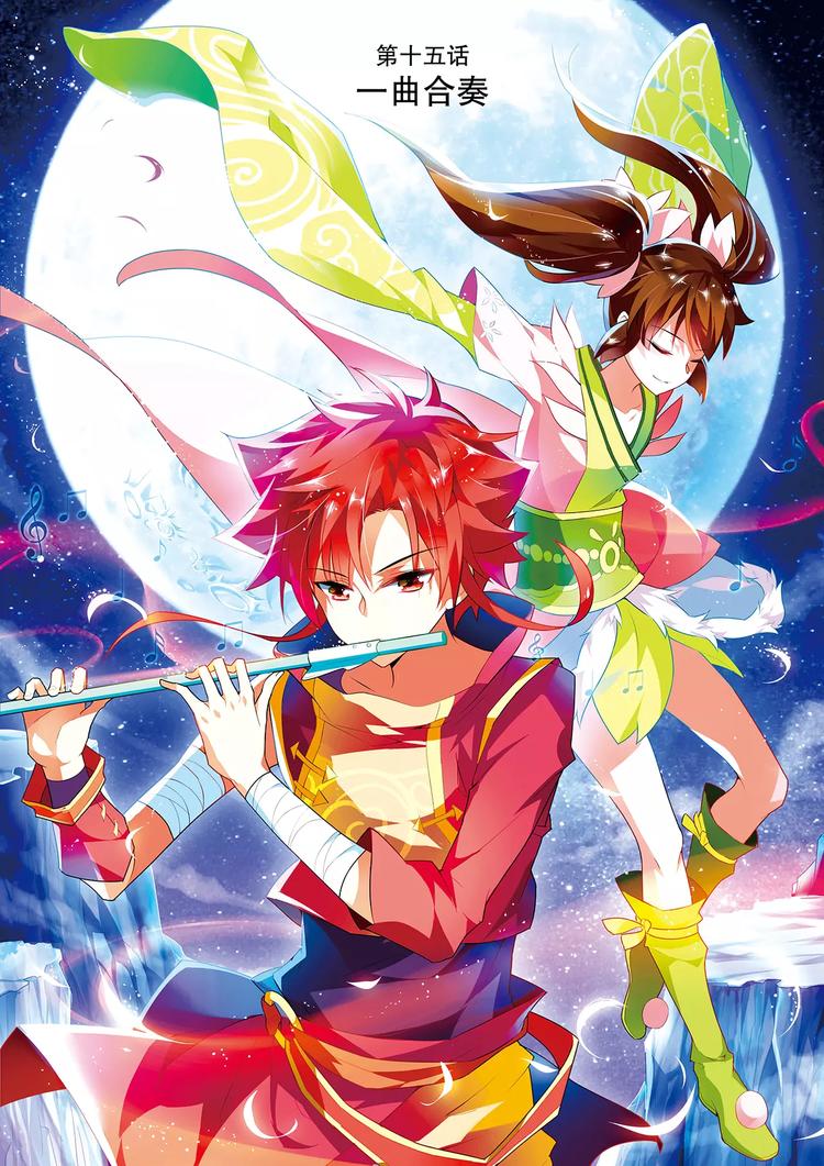 第15话 一曲合奏1