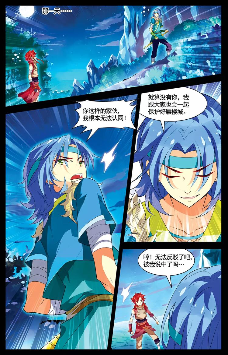 第18话 蜃气幻境3
