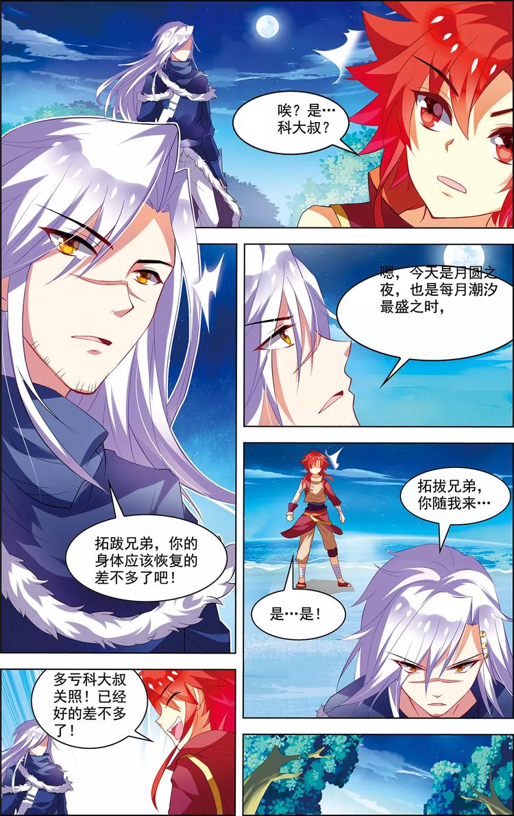 第21话 意气双修11