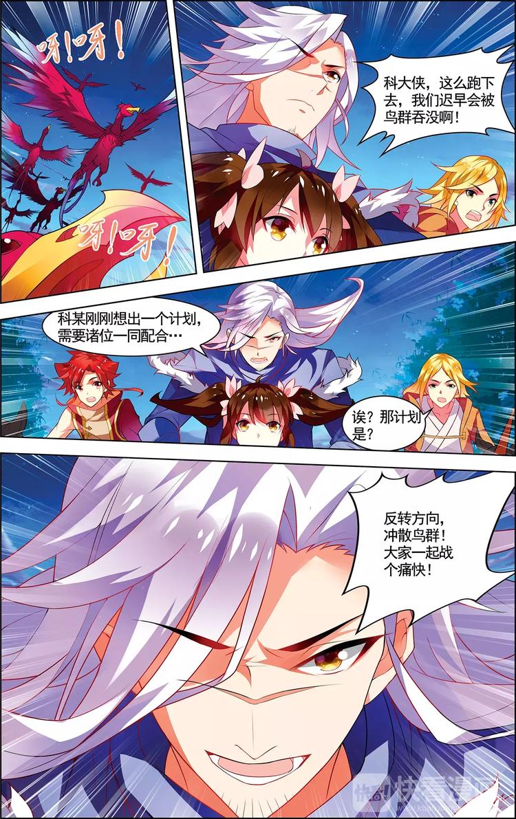 第14话 龙鸟来袭8