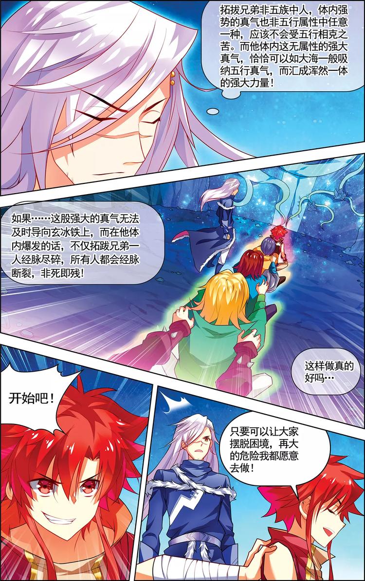 第16话 五行合一10