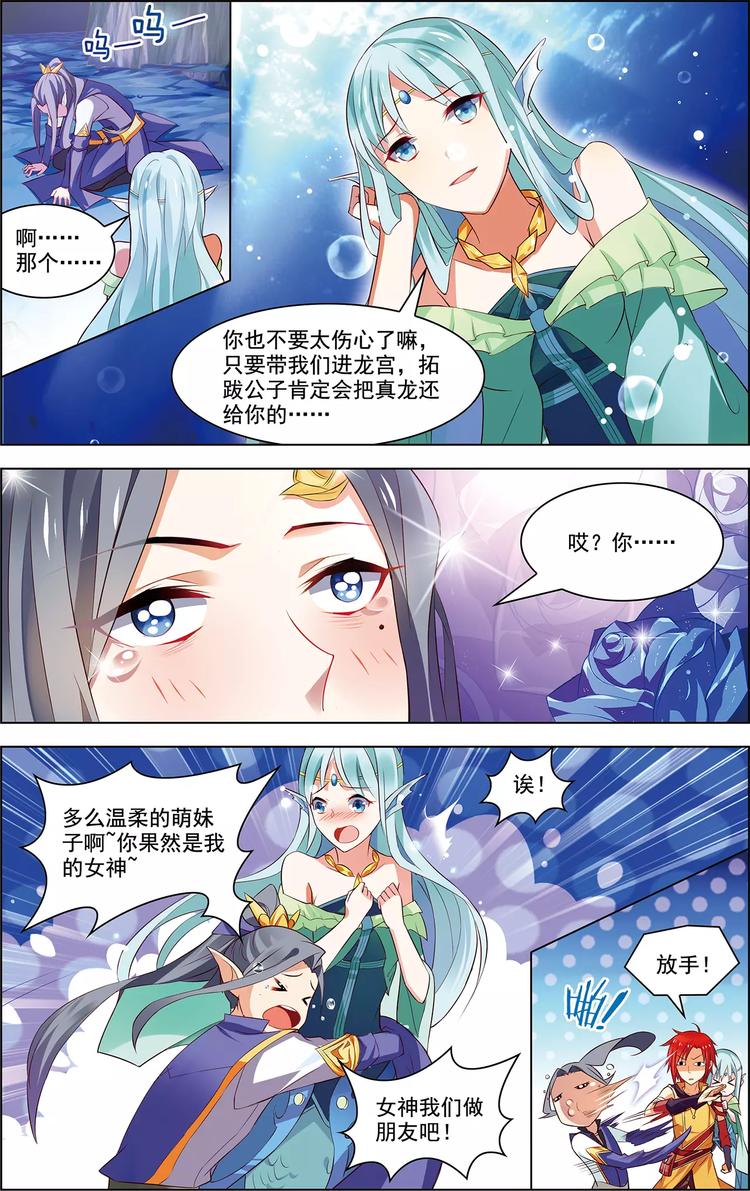 第37话 东海龙神21