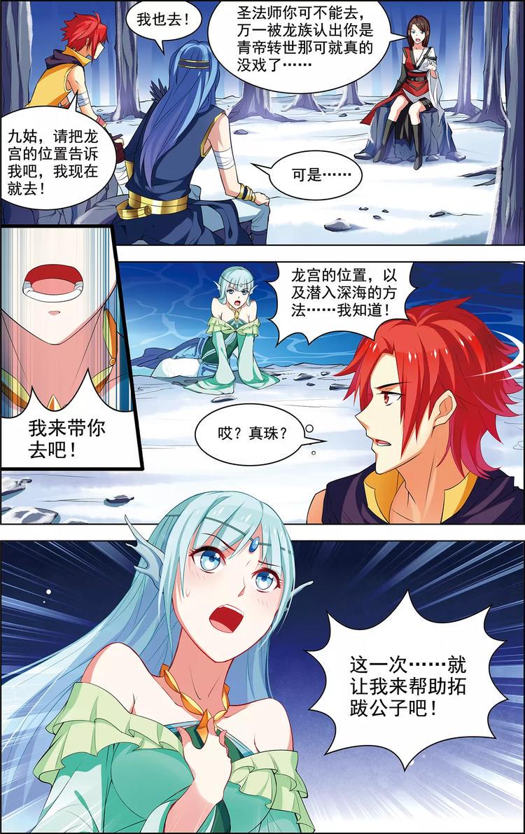 第37话 东海龙神7