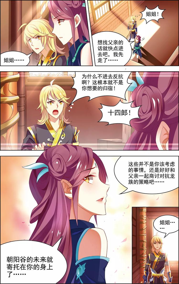 第37话 东海龙神4