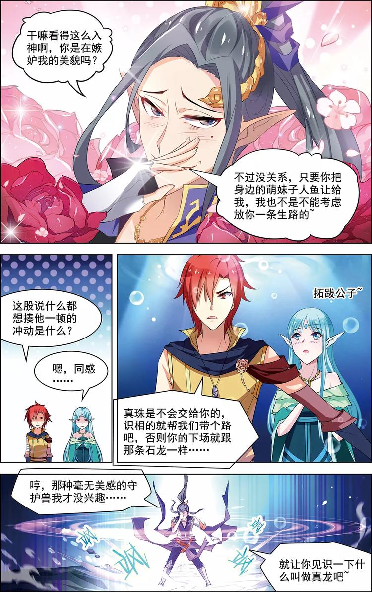 第37话 东海龙神17