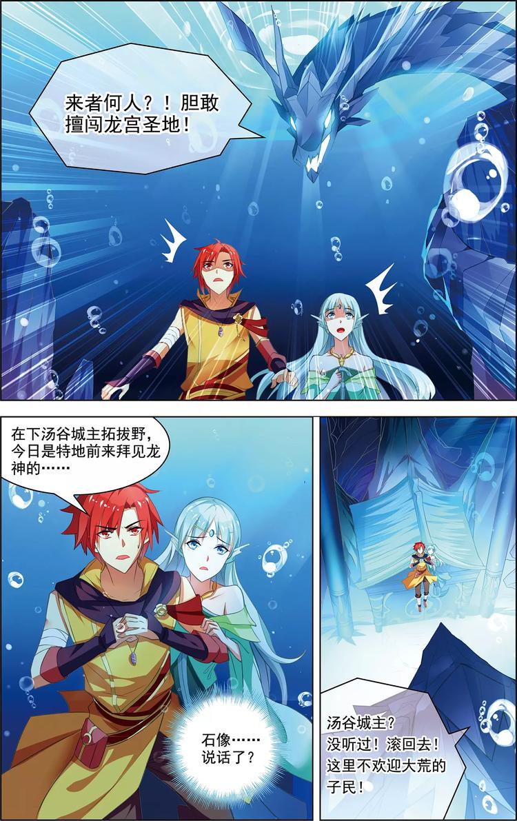 第37话 东海龙神10